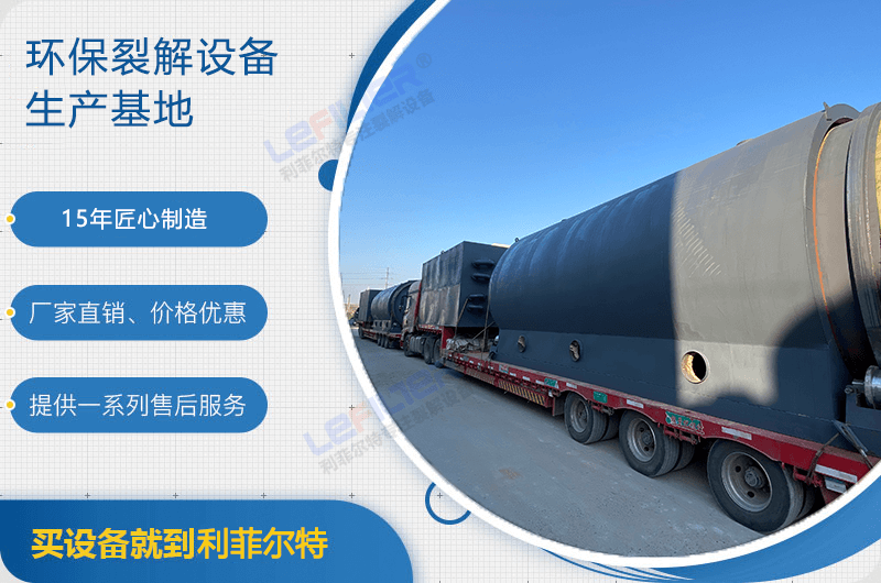 廢舊輪胎煉油后銷路如何？煉油設備有哪些？